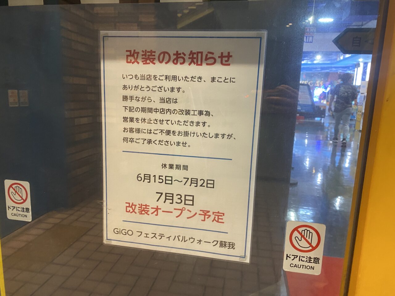 フェスティバルウォーク蘇我　改装のお知らせ