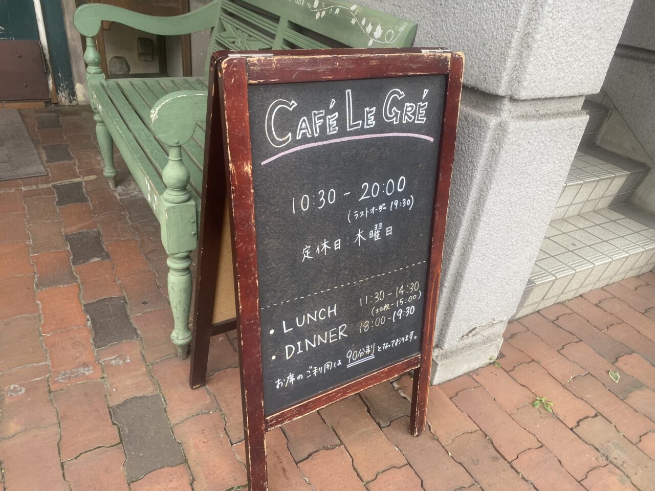 カフェルグレ
