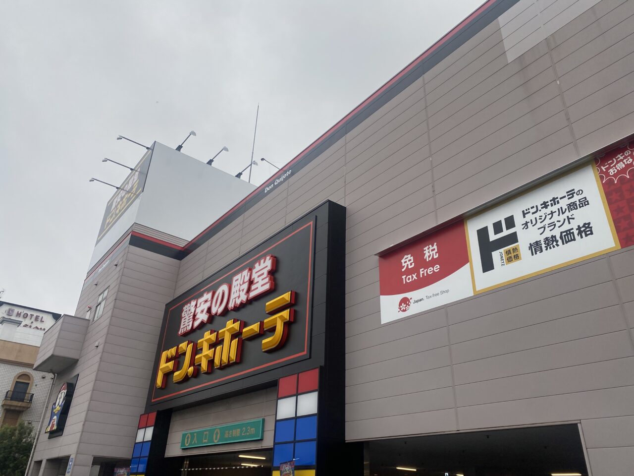 ドンキホーテ浜野店