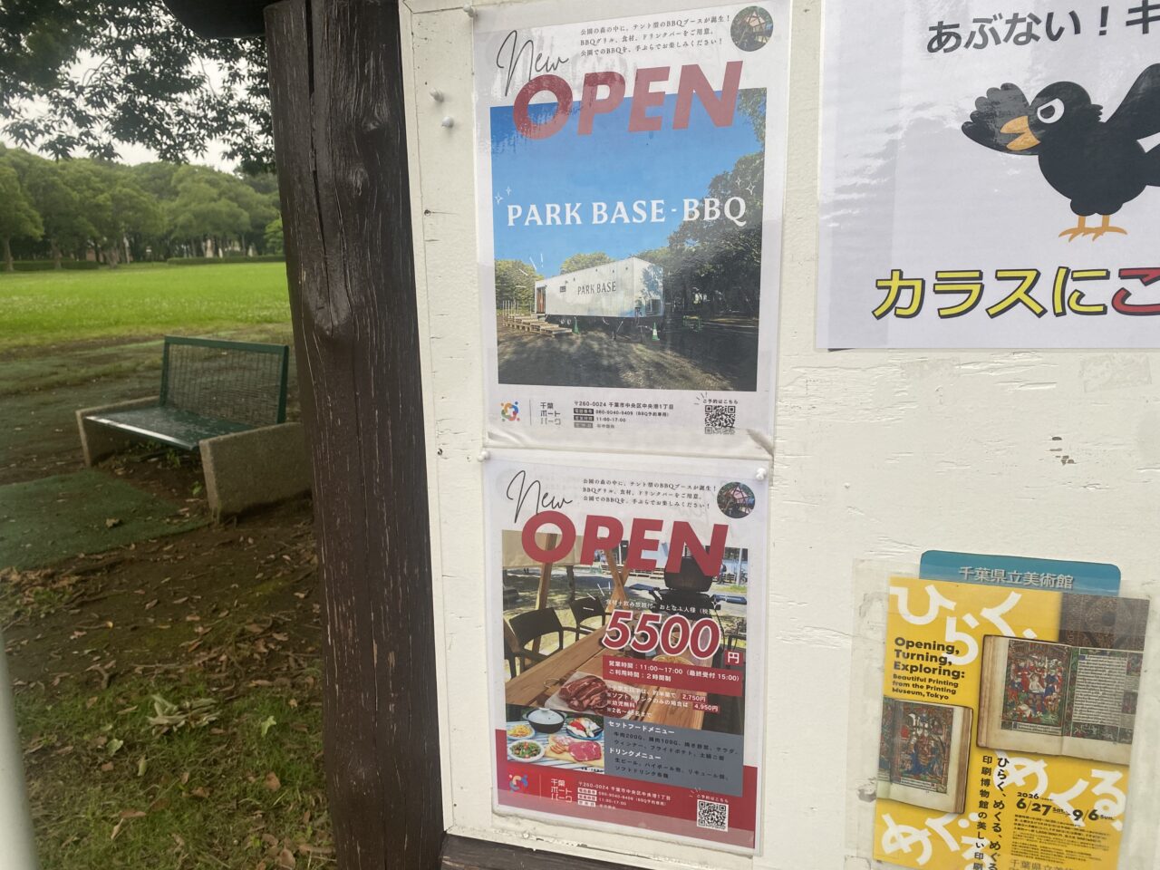 千葉ポートパーク　掲示板