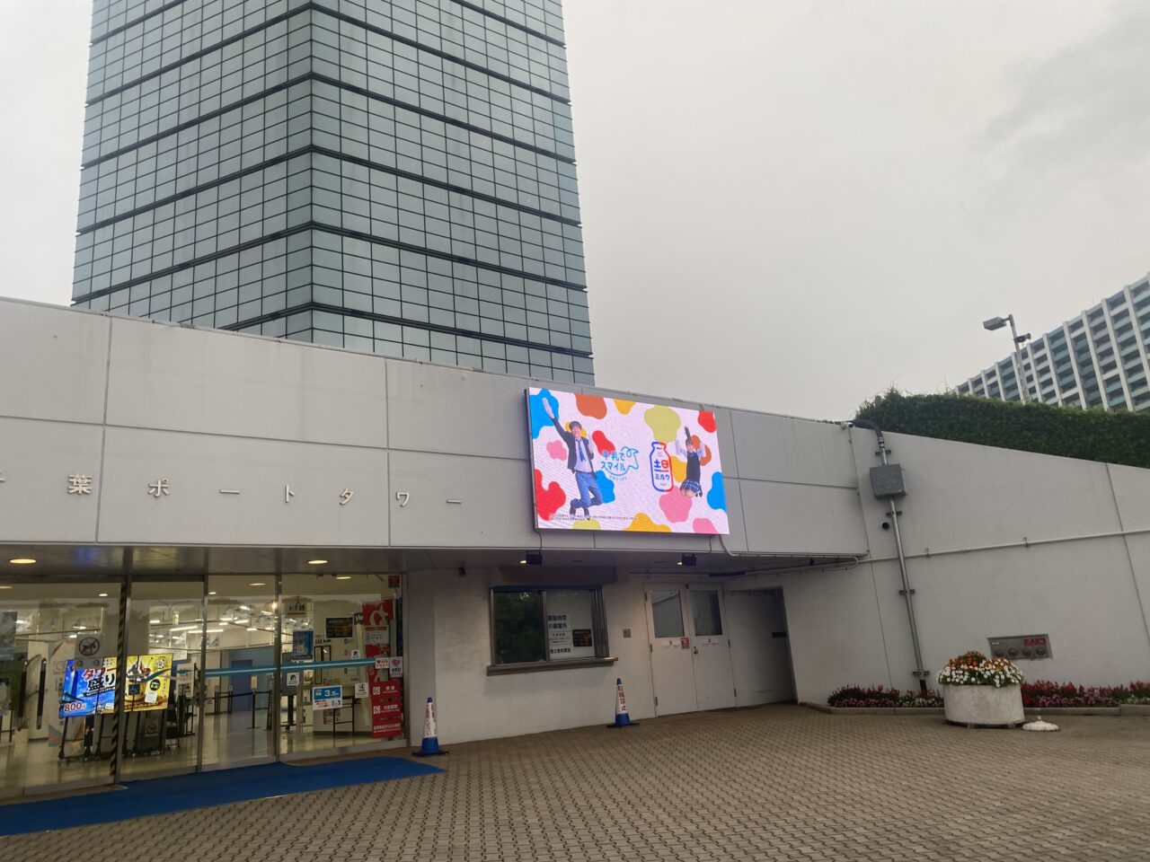 千葉ポートタワー　入り口