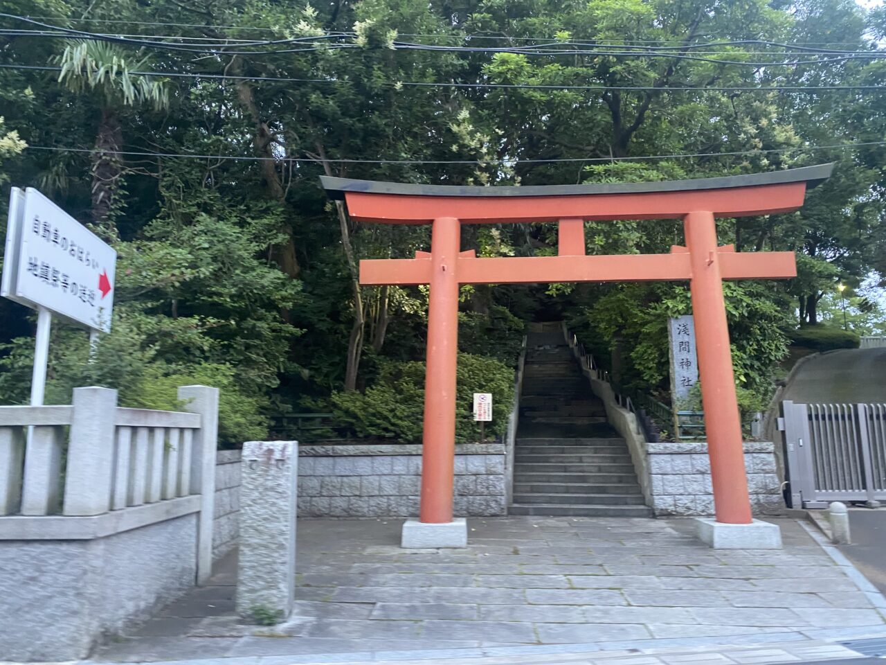 稲毛　浅間神社