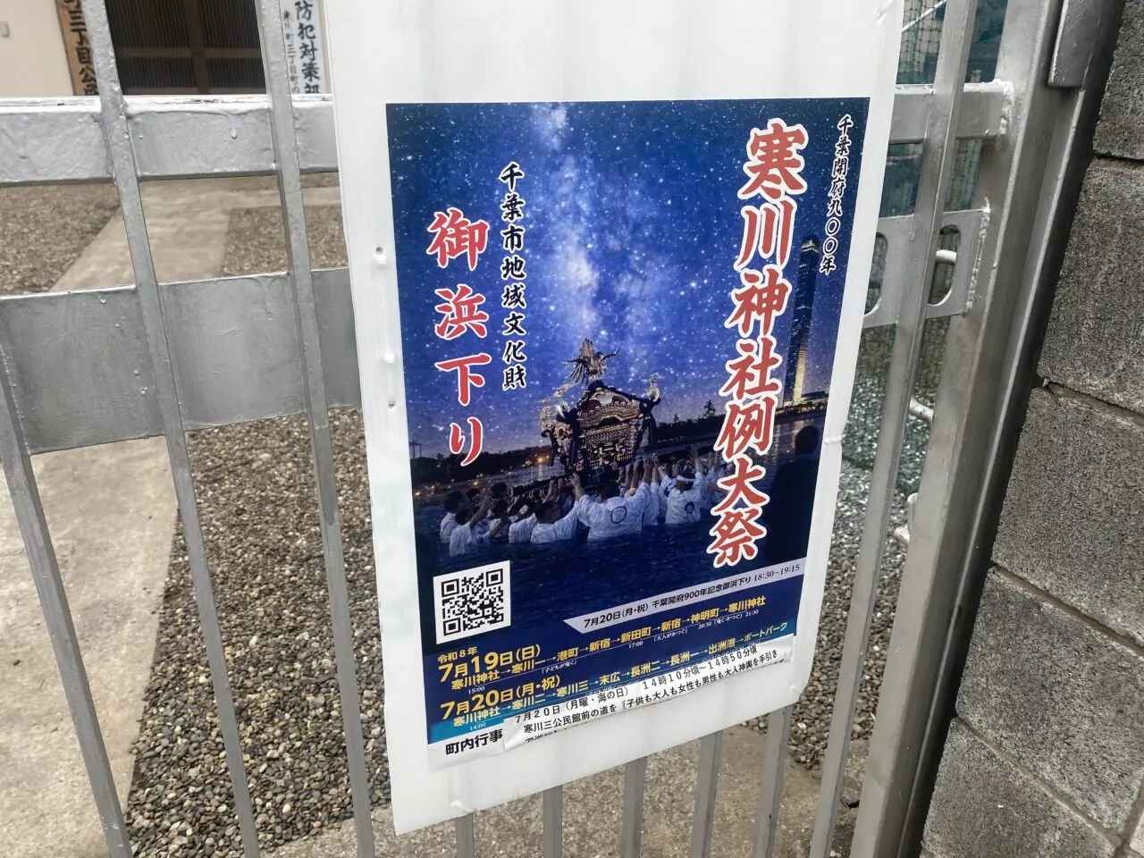 寒川神社　御浜下り