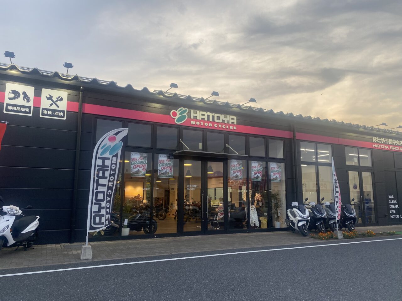 HATOYA 千葉中央店