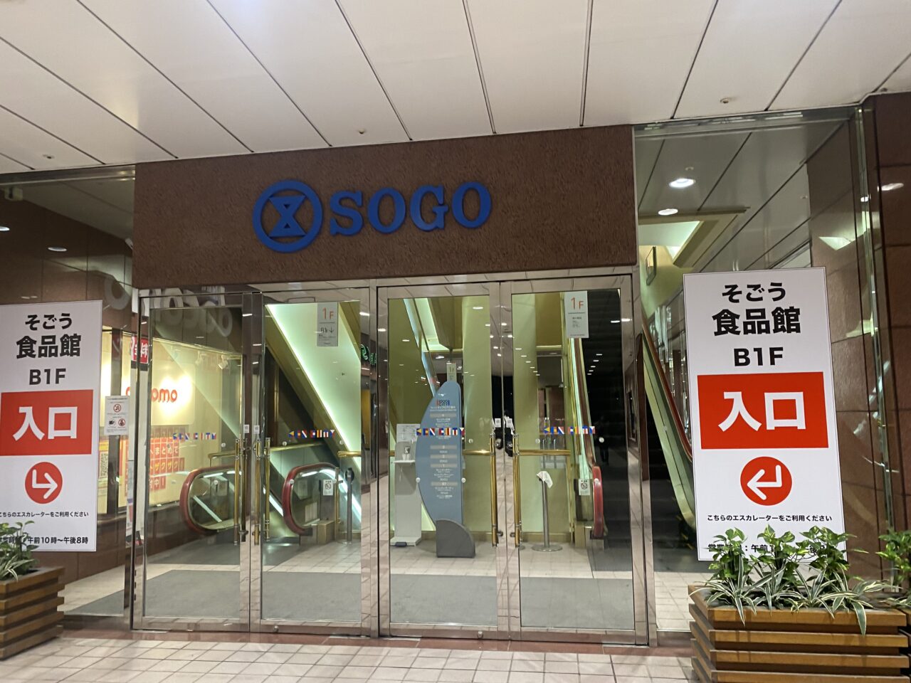 sogochiba