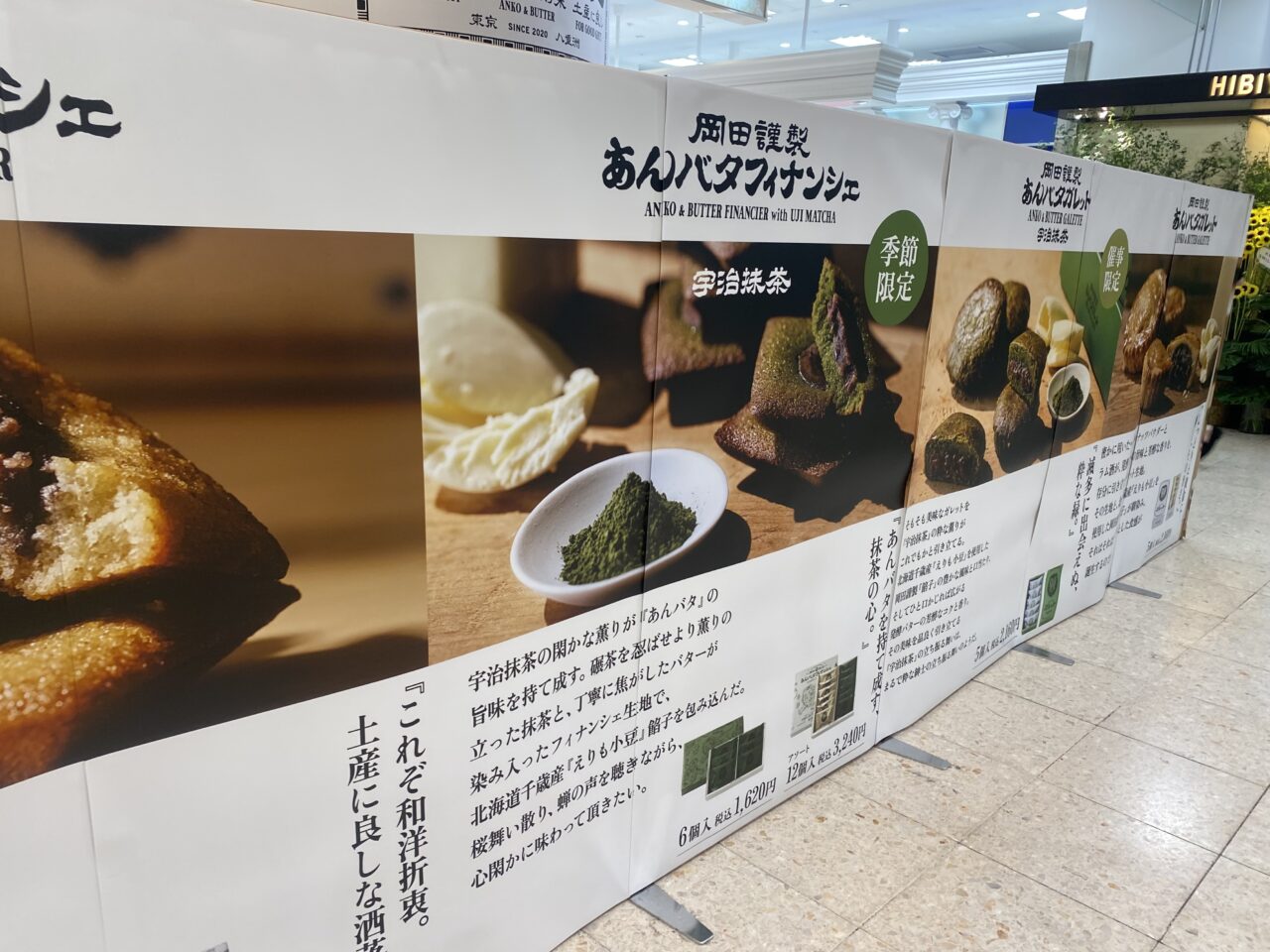 そごう千葉店　あんばた屋