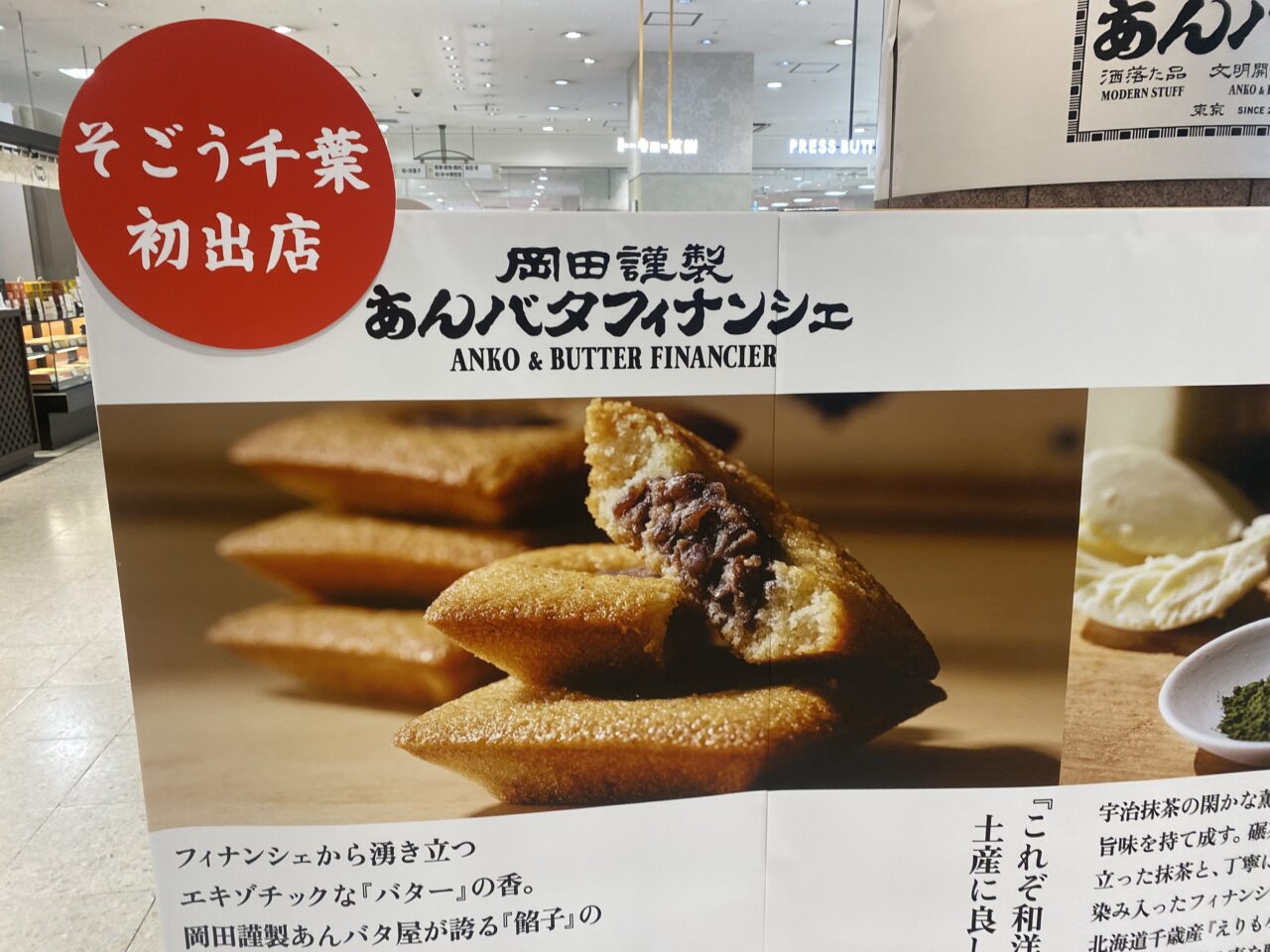 あんバタ屋　期間限定ストア