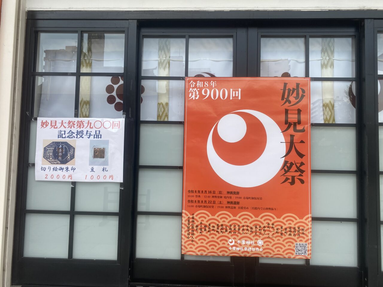 千葉神社　妙見大祭　パンフレット