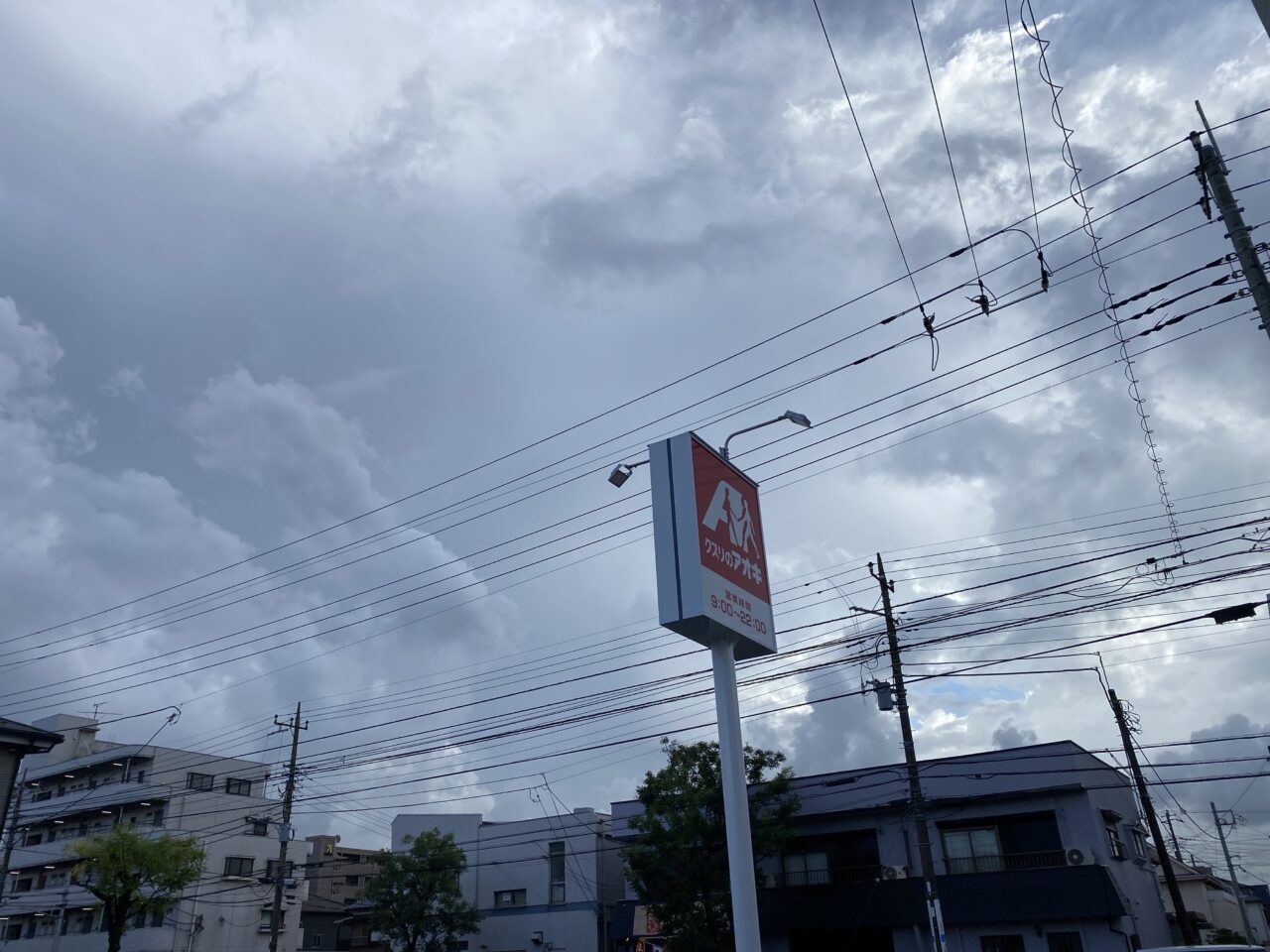 クスリのアオキ　千葉末広店