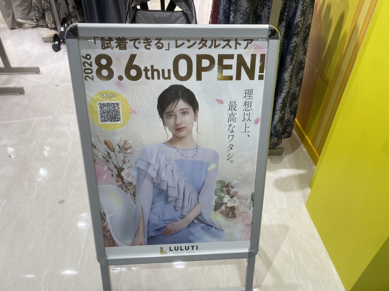 イオンモール幕張新都心　LULUTI