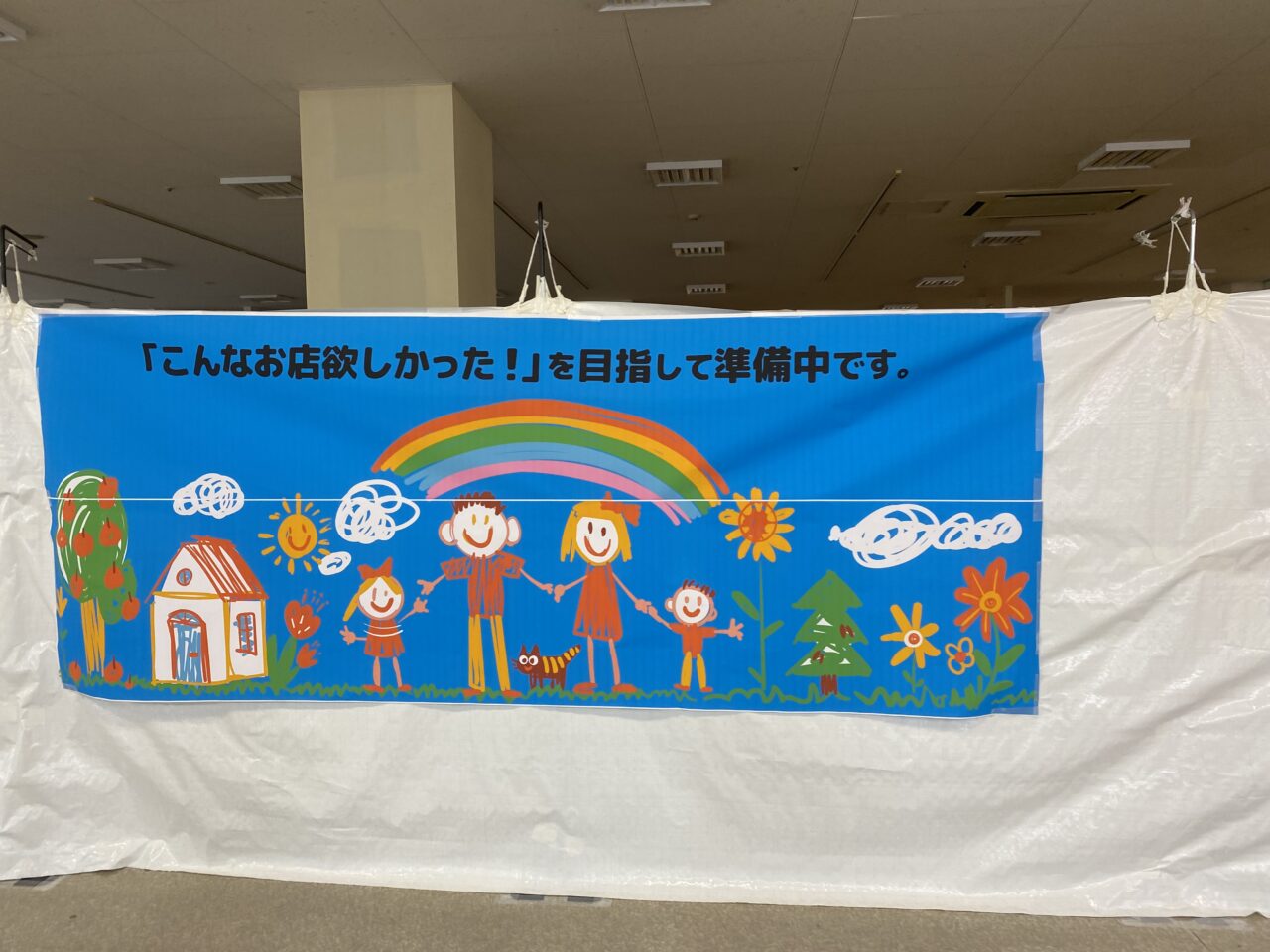島忠ホームズ蘇我　2階