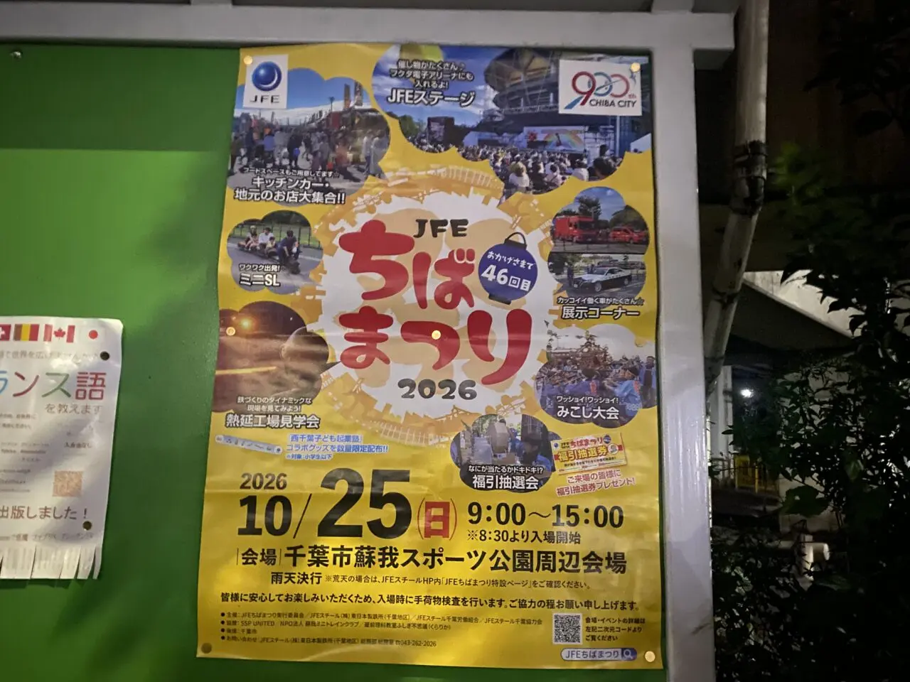 蘇我スポーツ公園　ちばまつり