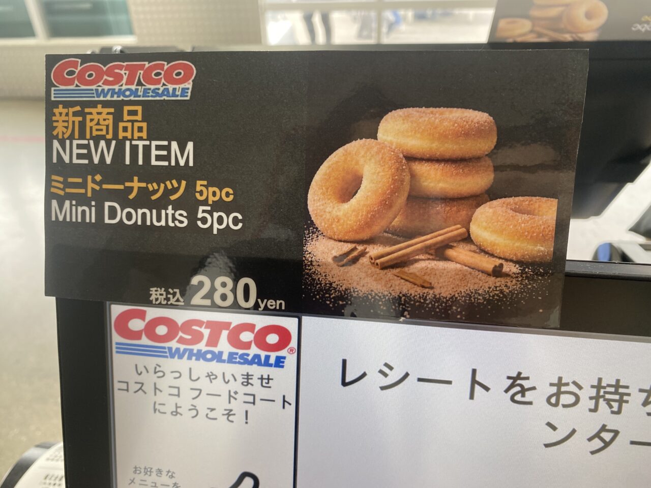 コストコ 新メニュー