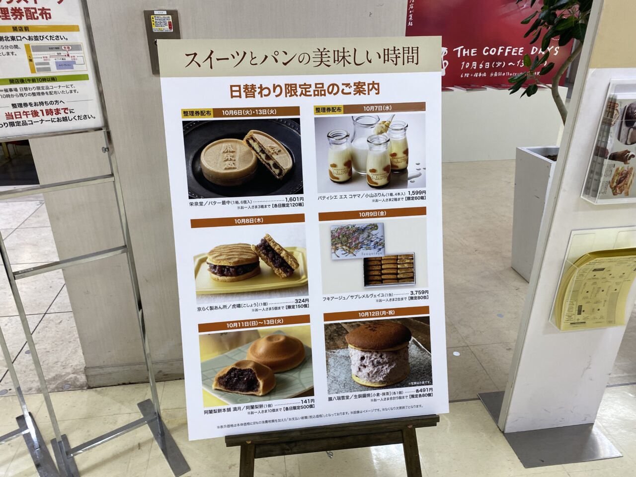 そごう千葉　催事