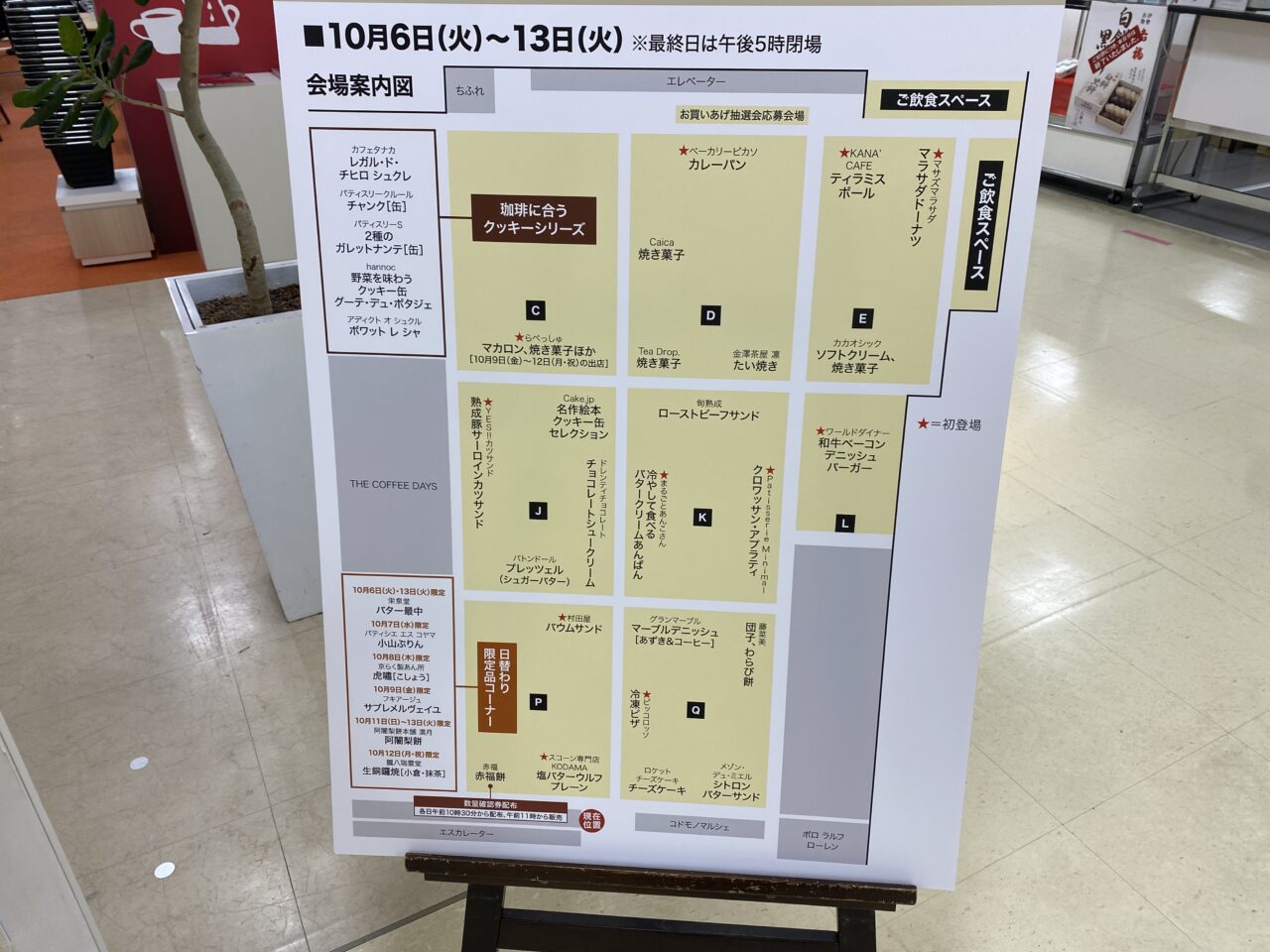 そごう千葉　スイーツとパン　催事場マップ