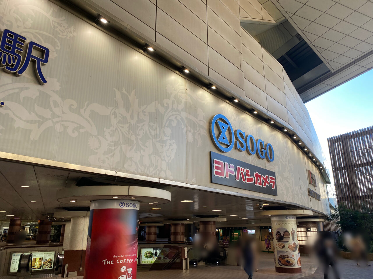 そごう千葉店