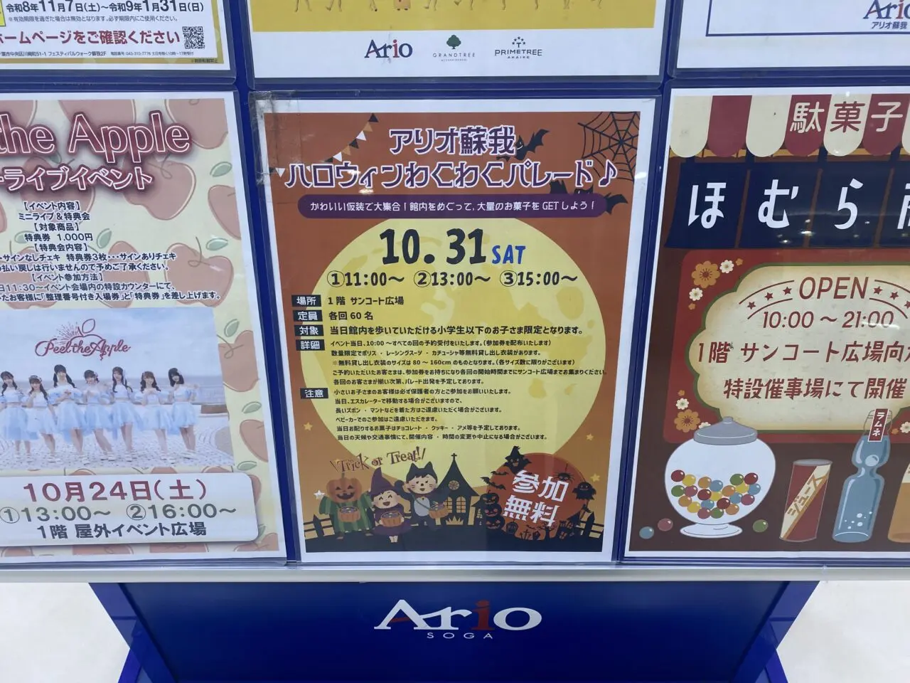 アリオ蘇我　イベント